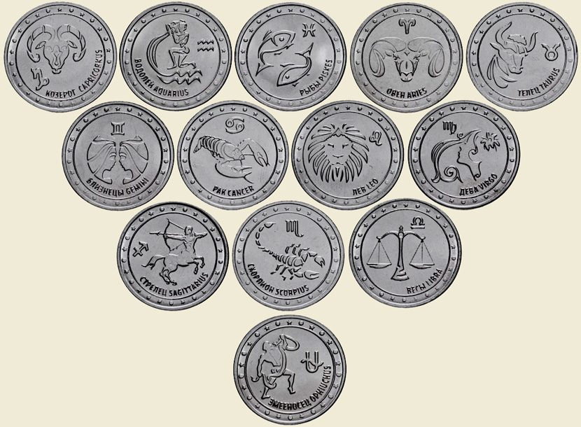 Знаки Зодиака на монетах Приднестровья